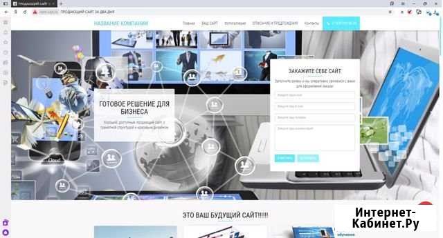 Уникальный продающий сайт/Лэндинг с эксклюзивным д Владимир - изображение 1