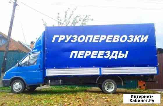 Грузоперевозки.переезды.грузчики Лиски