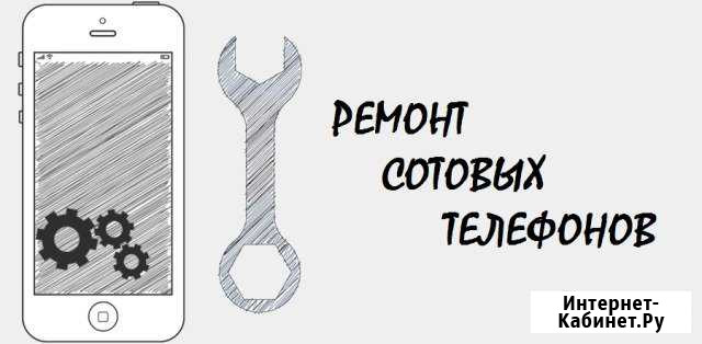 Профессиональный ремонт сотовых телефонов Челябинск - изображение 1