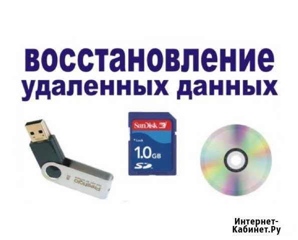 Восстановление данных с цифровых носителей Чебоксары - изображение 1