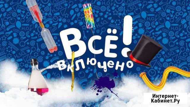 Фокусы + Новое Хим.Шоу + Юмор + Вед.(Аниматор) Ростов-на-Дону - изображение 1