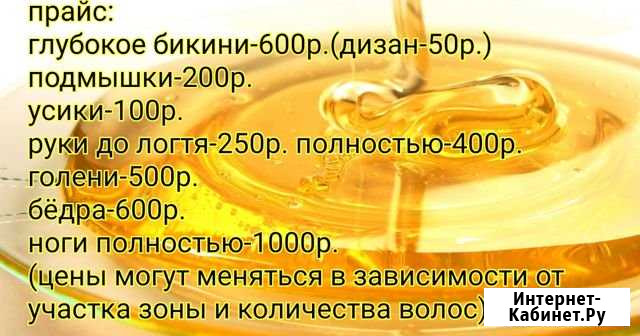 Шугаринг на дому Ангарск - изображение 1