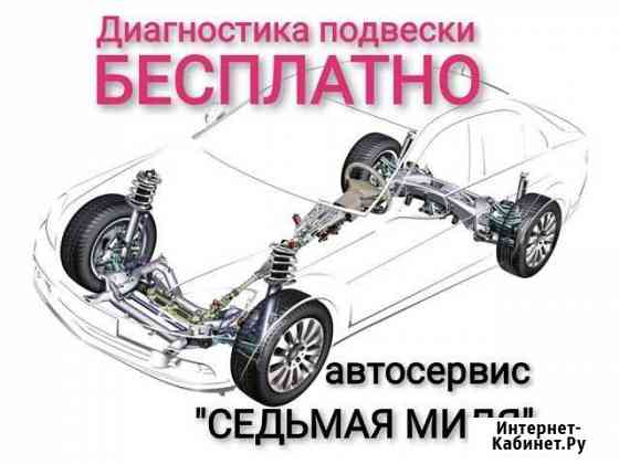 Автосервис, Сто, Ремонт подвески, Кузовные работы Новокузнецк