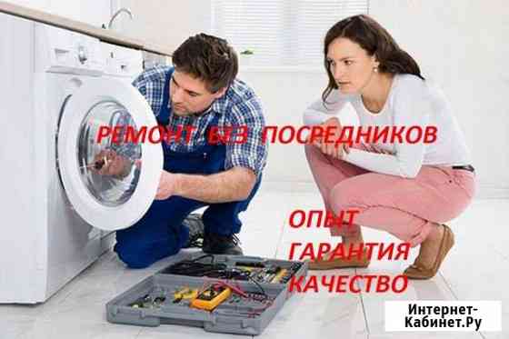 Ремонт стиральных машин Ставрополь