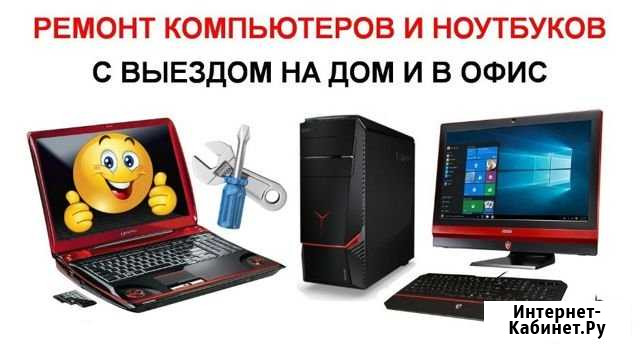 Ремонт компьютеров и ноутбуков с выездом на дом Рыбинск - изображение 1