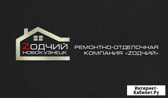Ремонт квартир под ключ Новокузнецк - изображение 1