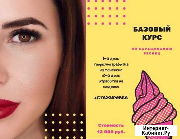 Обучение наращиванию ресниц Москва - изображение 1