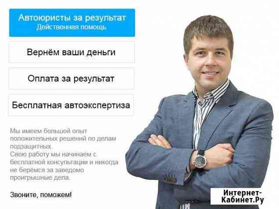 Опытный автоюрист, бесплатная консультация Москва