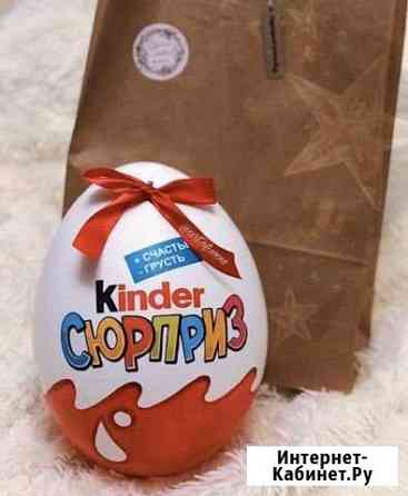Kinder подарок Геленджик