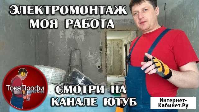 Электромонтажные услуги, услуги электрика Магнитогорск - изображение 1