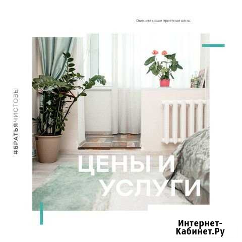 Уборка квартир Благовещенск - изображение 1