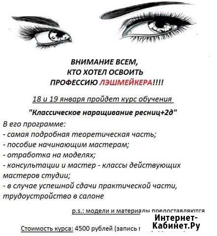 Курсы по наращиванию ресниц Сызрань - изображение 1