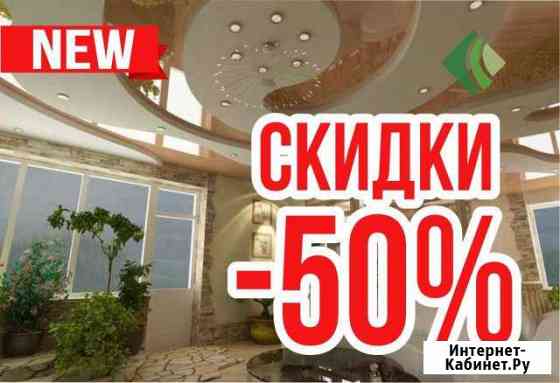 Натяжные потолки Стерлитамак