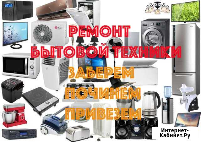 Ремонт бытовой техники на дому и в офисе Ростов-на-Дону - изображение 1