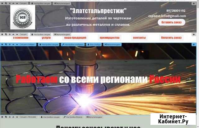 Создам сайт с гарантией результата Златоуст - изображение 1