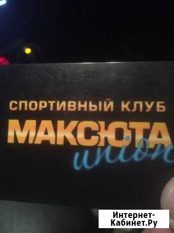 Абонемент Саратов - изображение 1