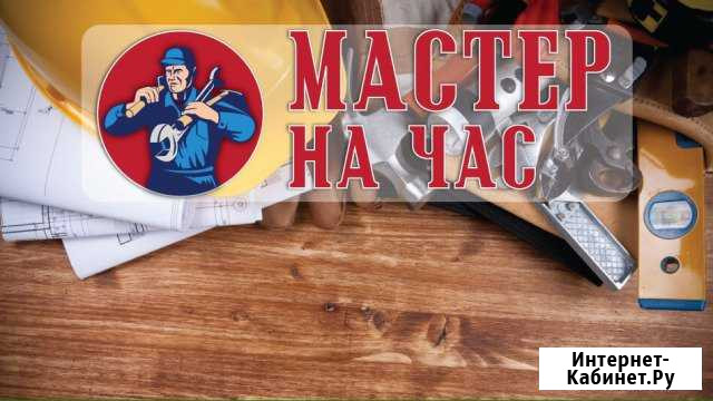 Мастер на все руки(муж на час) сантехник, электрик Ростов-на-Дону - изображение 1