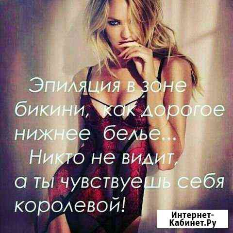 Восковая депиляция Ангарск