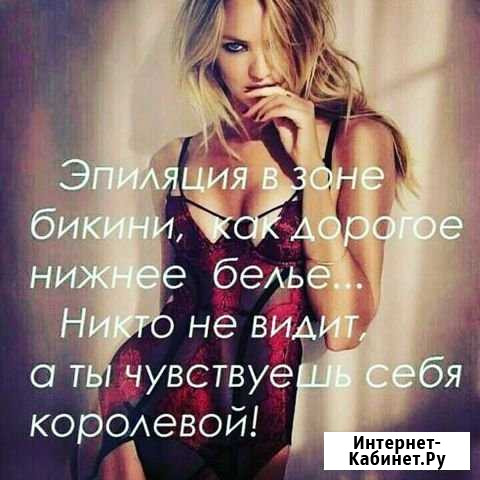 Восковая депиляция Ангарск - изображение 1