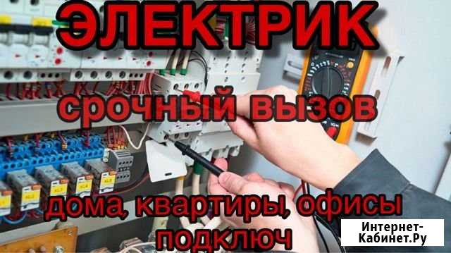 Электрик Махачкала - изображение 1