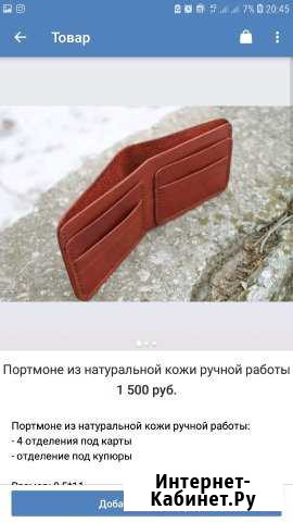 Изготовим в ручную изделие из кожи Волжский Волгоградской области - изображение 1
