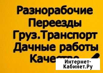 Грузчики Разнорабочие Демонтаж Псков Псков - изображение 1