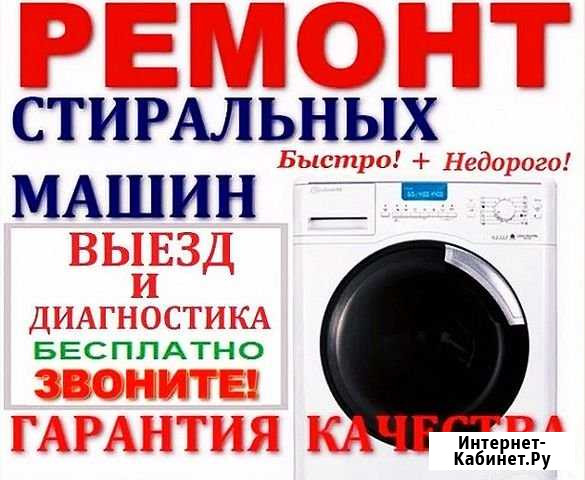 Ремонт стиральных машин на дому. Гарантия Магнитогорск - изображение 1