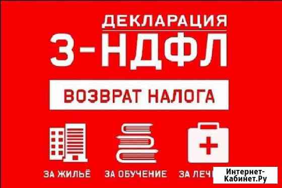 Заполнение декларации 3-ндфл Екатеринбург