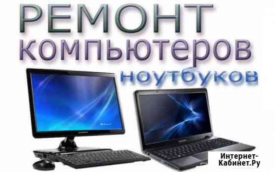 Компьютерная помощь г. Елабуга Елабуга