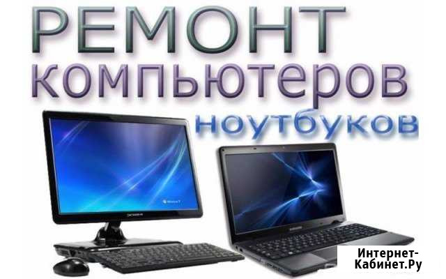 Компьютерная помощь г. Елабуга Елабуга - изображение 1