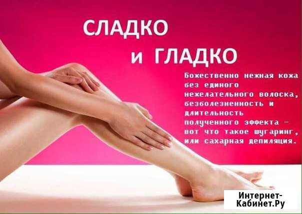 Женская и мужская депиляция (шугаринг) Пенза - изображение 1