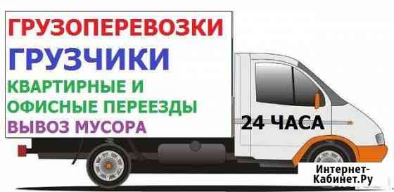 Переезды/грузчики Нижний Новгород