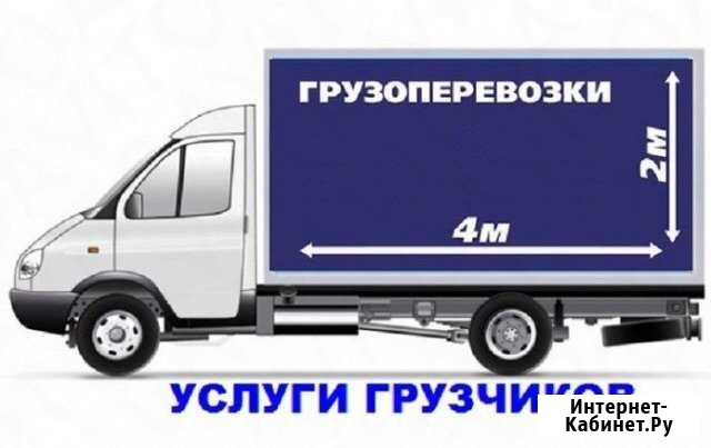 Грузоперевозки Зерноград - изображение 1