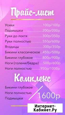 Шугаринг/Васкинг Троицк - изображение 1