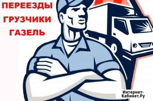 Грузчики-Газели Оренбург - изображение 1