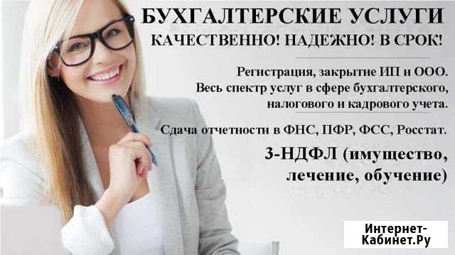 Бухгалтерские услуги Белогорск - изображение 1