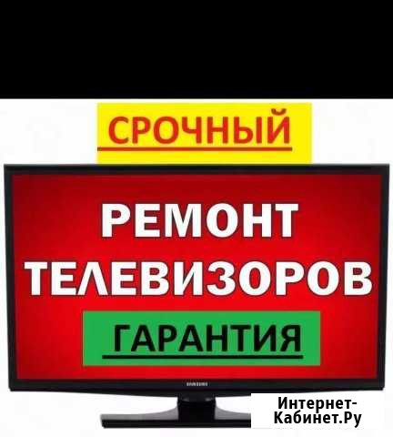 Ремонт телевизоров Воронеж - изображение 1