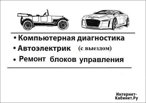 Автоэлектрик, диагностика, выезд Тверь Тверь - изображение 1