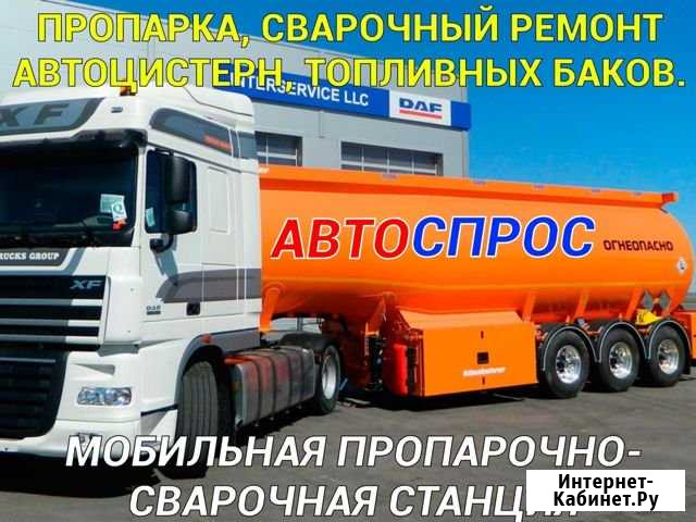 Пропарка автоцистерн Усть-Кут - изображение 1