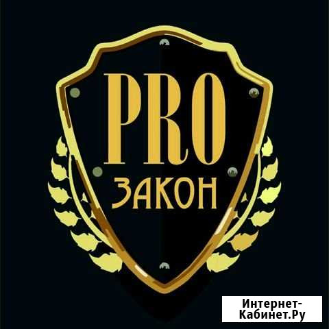 Юридические, страховые услуги Нижневартовск - изображение 1