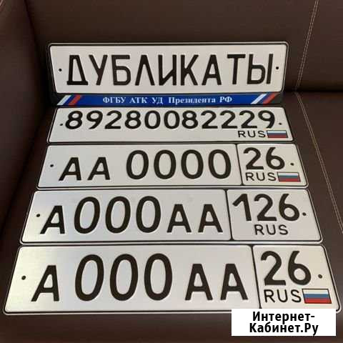 Дубликат, изготовление дубликата гос номера Невинномысск - изображение 1