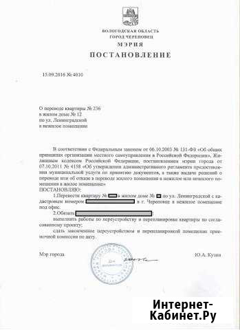 Переведем жилое помещение в нежилое помещение Череповец - изображение 1