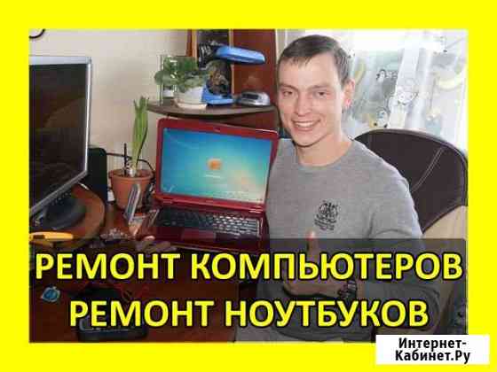 Ремонт Компьютеров Ремонт Ноутбуков Самара