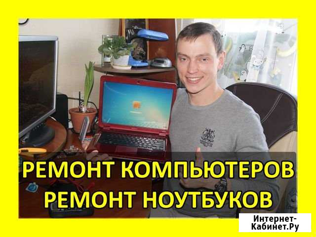 Ремонт Компьютеров Ремонт Ноутбуков Самара - изображение 1