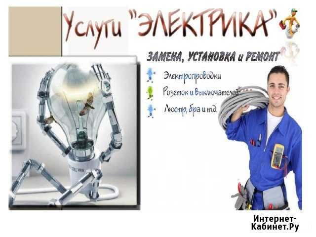 Услуги электрика Белгород - изображение 1