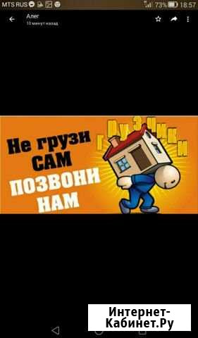 Переезды,грузчики,транспорт Михайловск - изображение 1