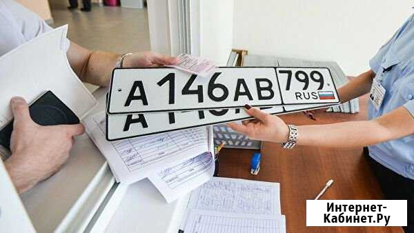 Регистрация авто, оформление Петропавловск-Камчатский - изображение 1
