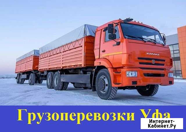 Грузоперевозки Уфа - изображение 1