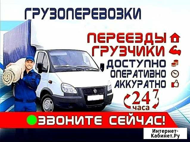 Газель.Грузоперевозки.Переезды.Грузчики.Вывоз мусо Набережные Челны - изображение 1