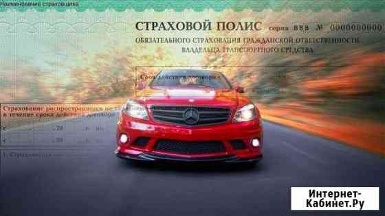 Осаго, Техосмотр, Восстановление кбм Ставрополь